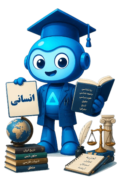 کاراکتر دپارتمان تخصصی علوم انسانی
