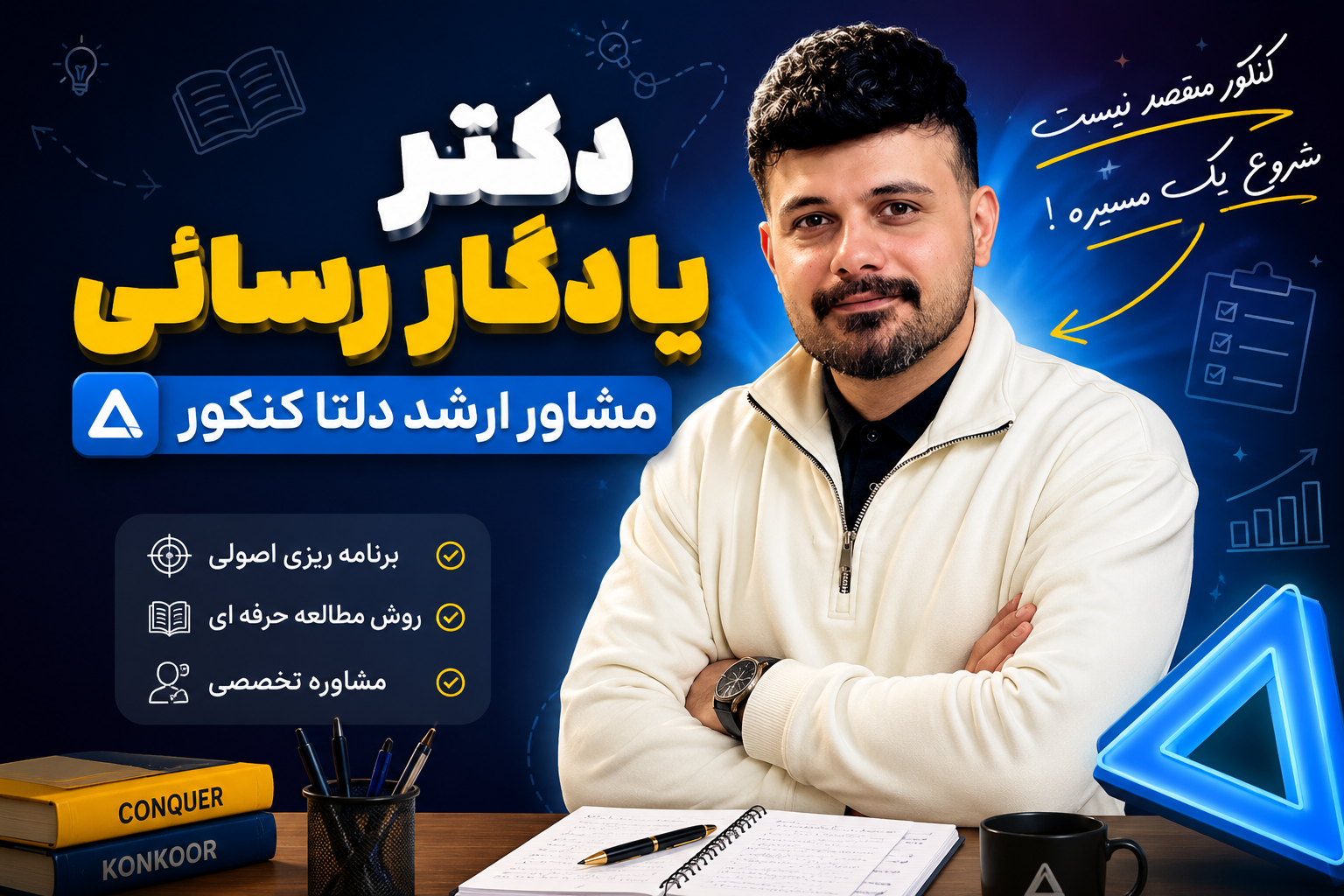 معرفی مشاوره کنکور